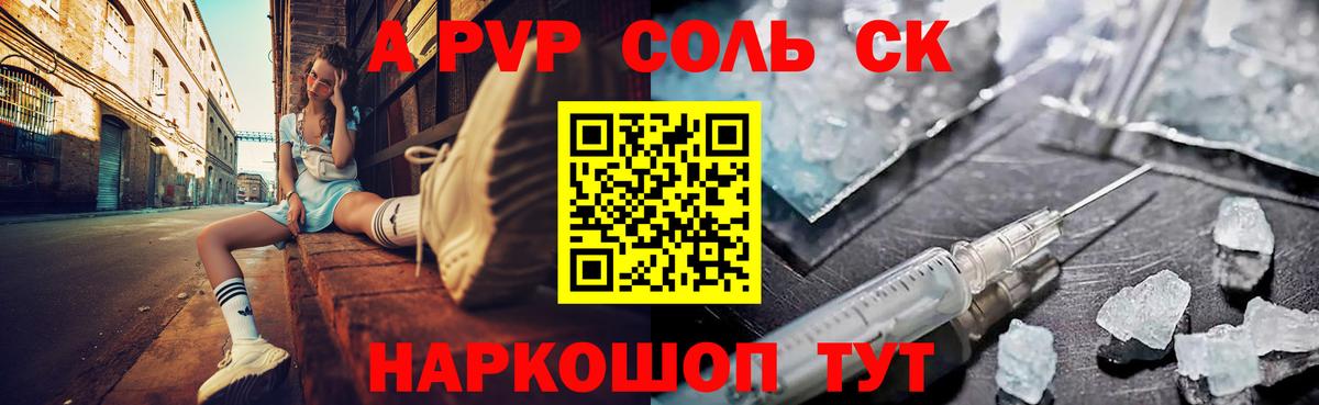 Alfa_PVP Crystall  А ПВП СК КРИС  Вход с VPN  где можно купить   Новый Уренгой  Alfa_PVP кристаллы 