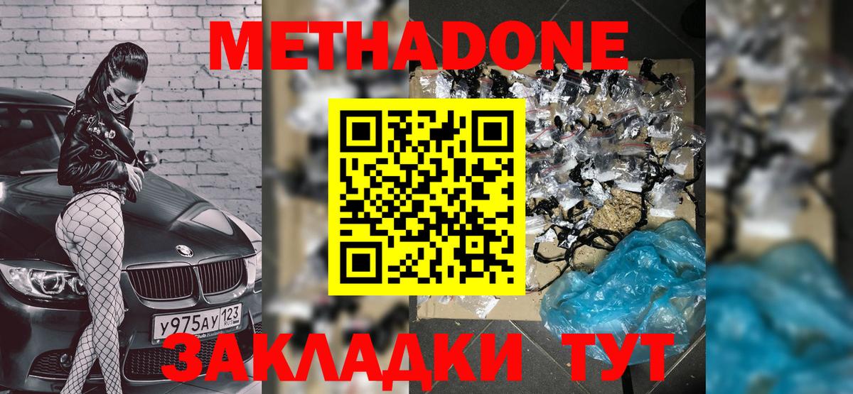 МЕТАДОН белоснежный  Метадон белоснежный  Новый Уренгой  Вход с VPN 